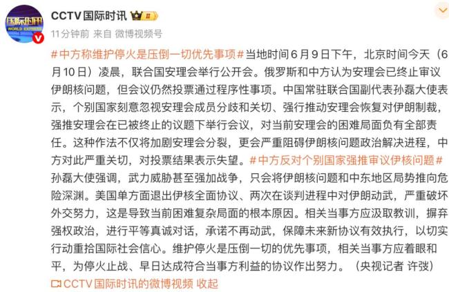 中方對(duì)投票結(jié)果表示失望 維護(hù)?；饍?yōu)先
