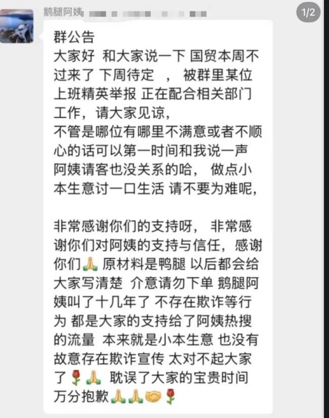 鹅腿阿姨曾称洗鹅腿致关节变形