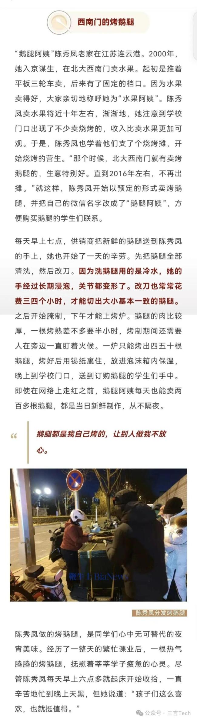 “鵝腿阿姨”塌房 鴨腿冒充引發(fā)爭議