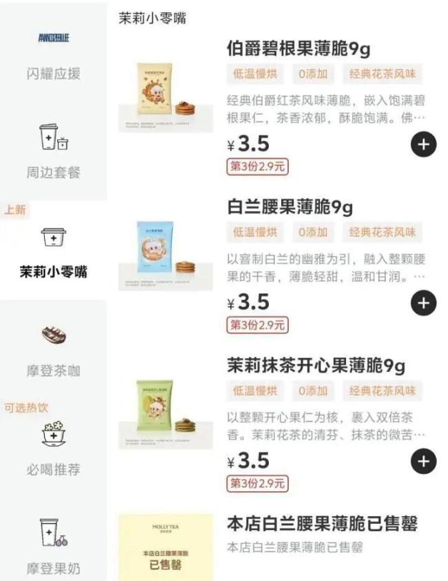 年輕人流行到奶茶店“進(jìn)貨”零食 茶飲品牌跨界新潮流