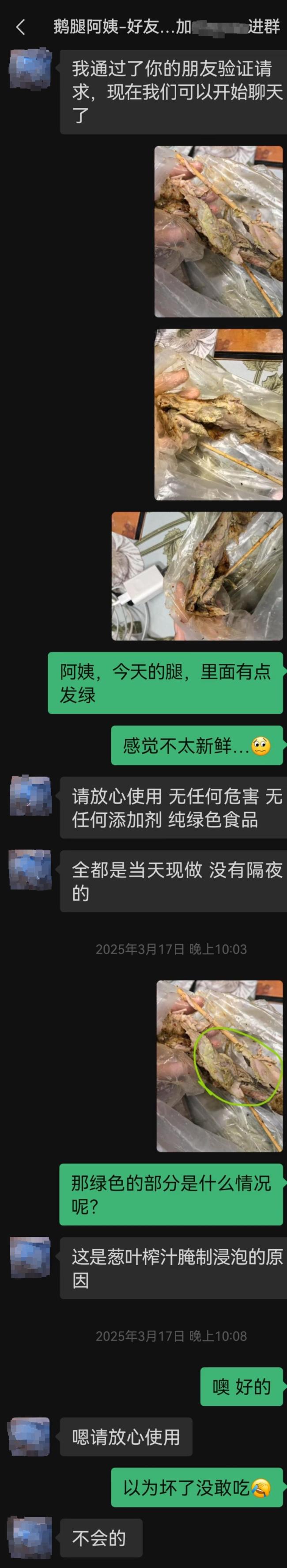 賣的腿肉發(fā)綠?鵝腿阿姨:蔥汁浸泡 食品安全引質(zhì)疑