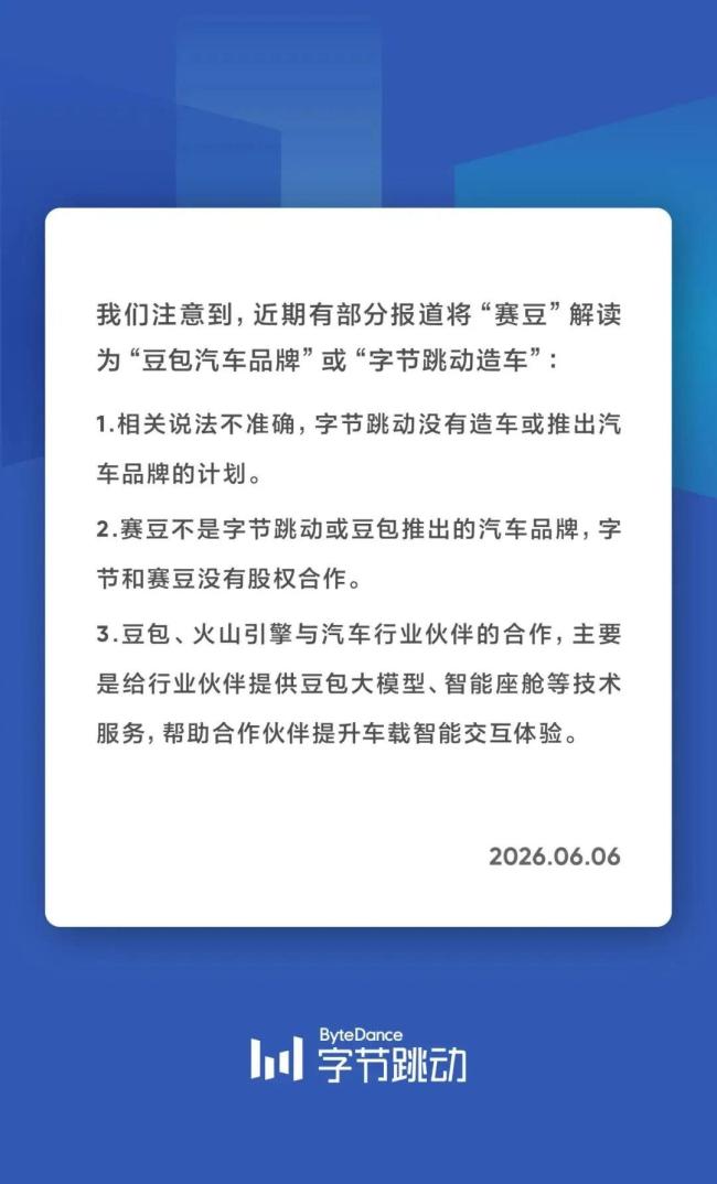 賽力斯和豆包合作造車 尋找新的生路