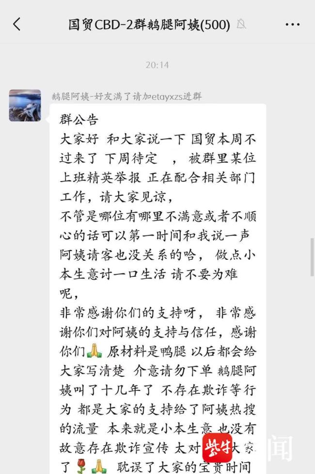 鵝腿阿姨曾稱食品安全沒出過差錯 鴨腿冒充引發(fā)爭議