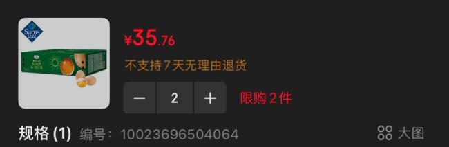 山姆回應(yīng)雞蛋限購