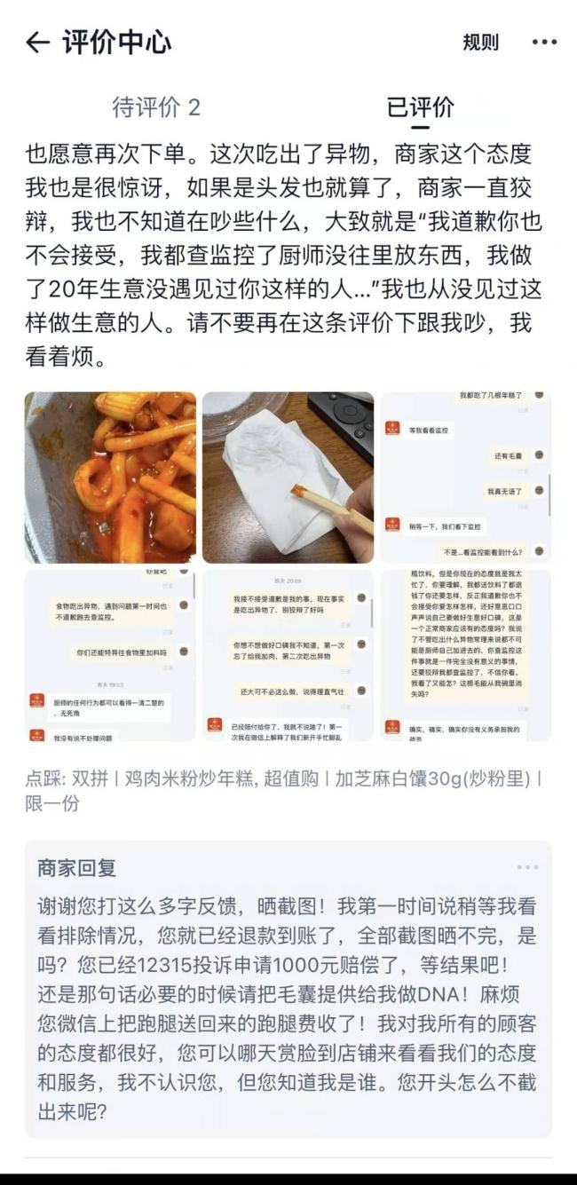 女子稱外賣吃出毛發(fā) 店主:廚師是光頭 索賠爭(zhēng)議引發(fā)關(guān)注