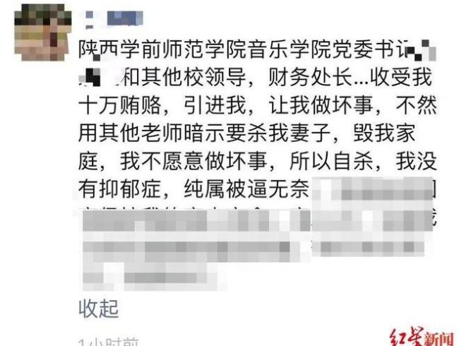 高校通報職工被舉報婚外情 涉及貪腐疑云