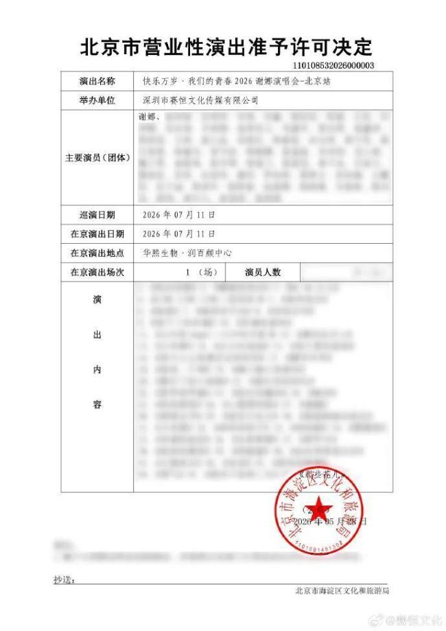 謝娜北京演唱會售罄 引發(fā)跨界演出熱議