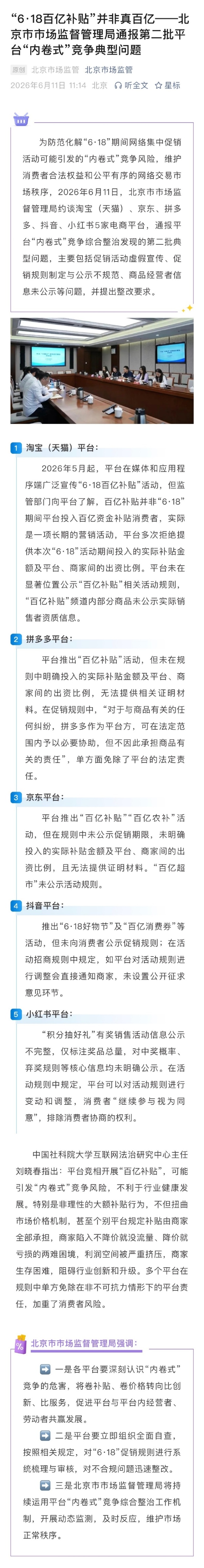 百亿补贴并非真百亿 官方通报5家电商平台典型问题