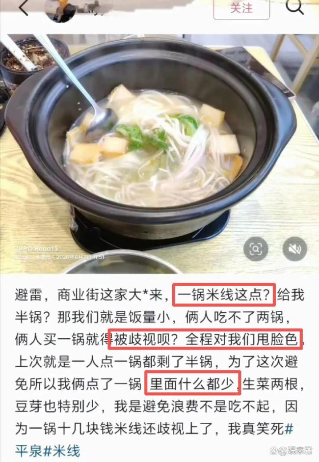 两女子差评米线量少被“打脸” 真相曝光引发热议