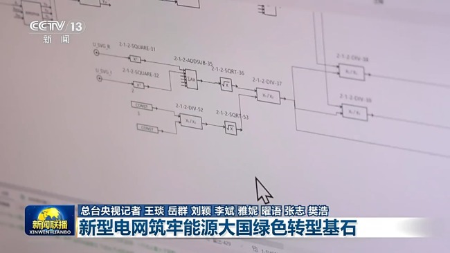 一線調(diào)研丨新型電網(wǎng)讓綠電接得住、送得出、用得好