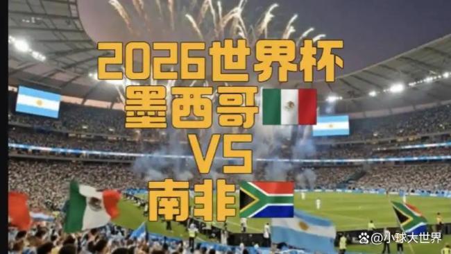 世界杯揭幕战复刻16年前经典对局 高原主场点燃激情