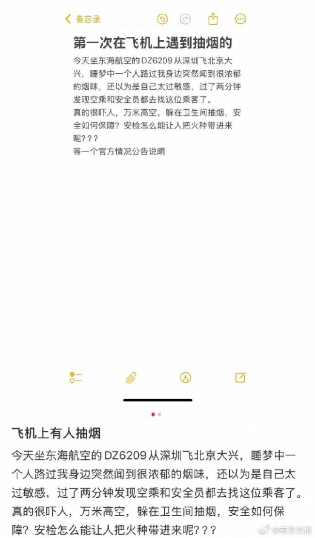 一天內2航班被曝有乘客吸煙