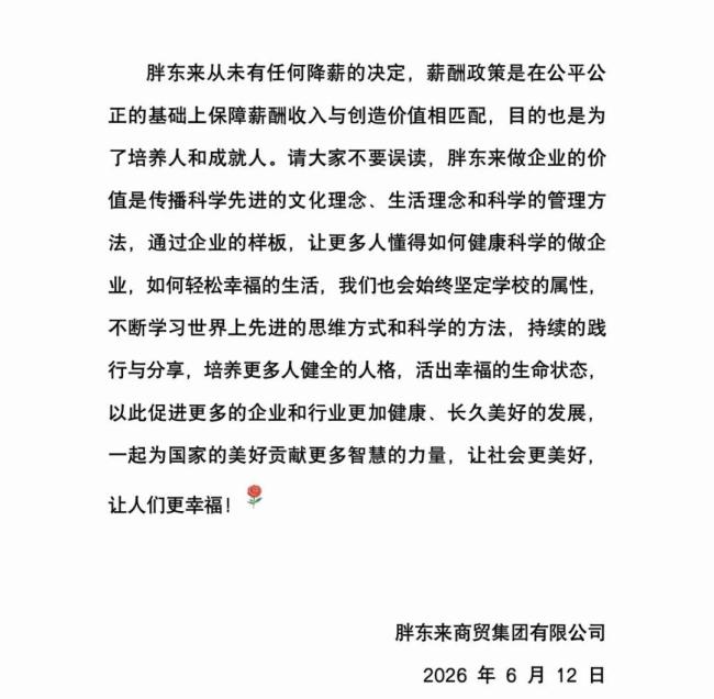 于东来：员工实际不值那么多钱 高薪与价值匹配引发讨论