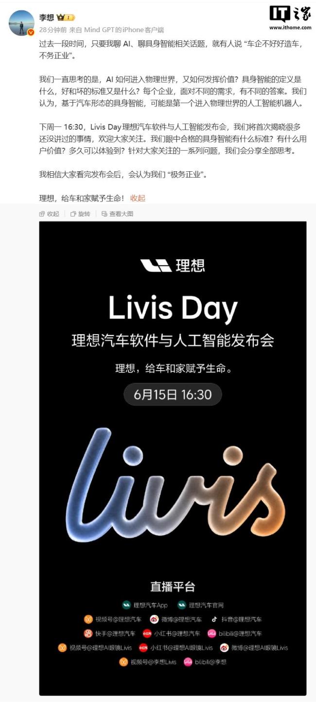 理想汽車6月15日開AI發(fā)布會
