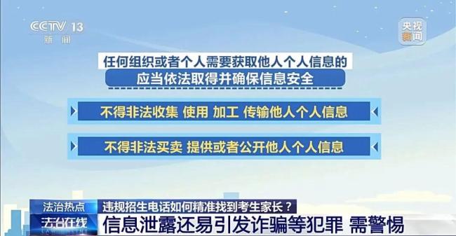 79萬(wàn)多條學(xué)生信息被倒賣 招生中介精準(zhǔn)騷擾家長(zhǎng)
