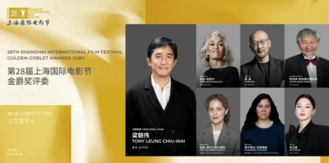 第28届上影节评委见面会举行