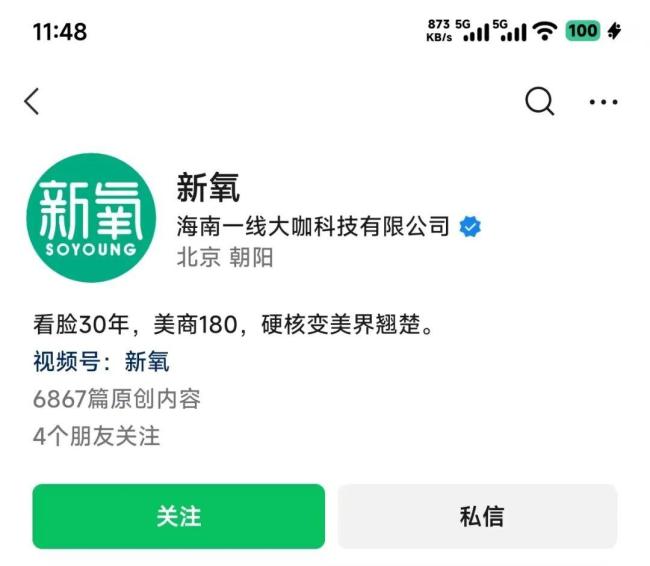新氧发文“马思纯享年三十七”引争议 不当言论再惹风波