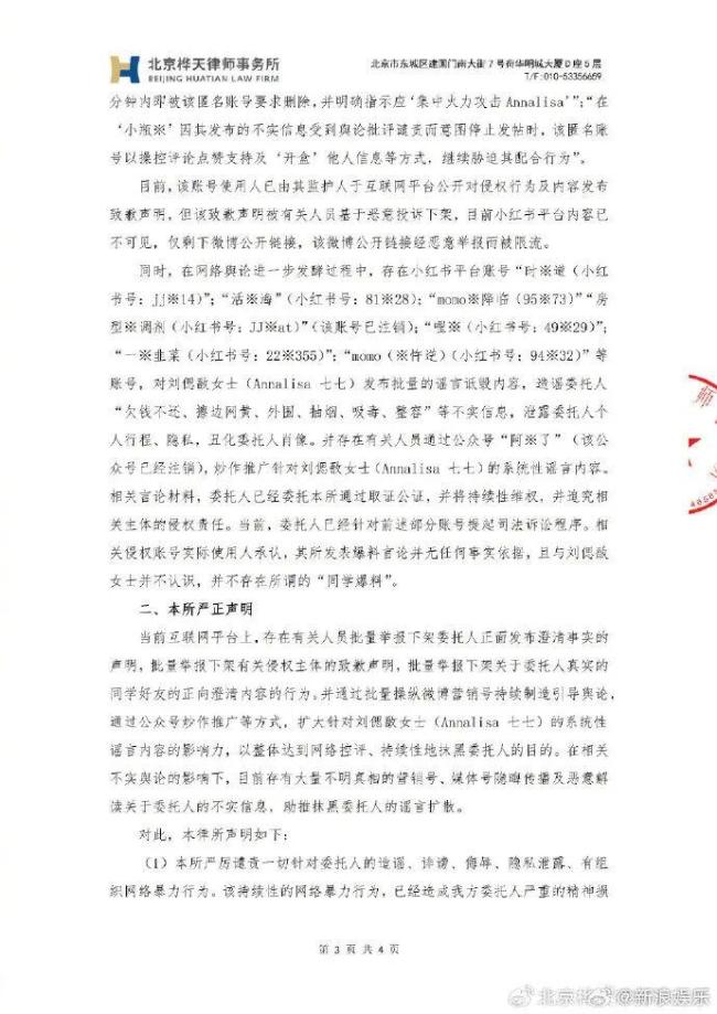 林俊杰女友七七發(fā)律師聲明，稱被有組織有預謀團伙造謠，將起訴造謠者維權 全面追責惡意謠言