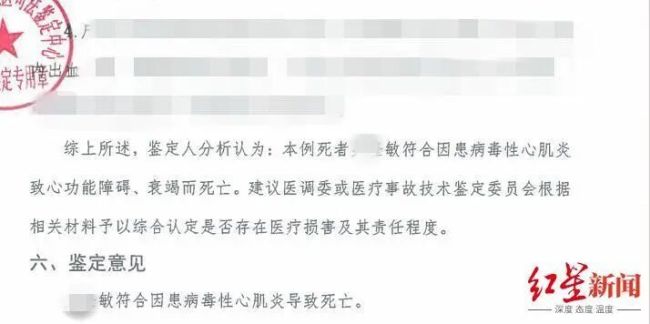 女学生因腹泻就医死亡:鉴定为心肌炎 家属寻求公道与赔偿