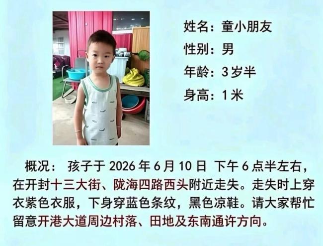3歲男童家門口失蹤家屬已報警 多方力量正積極搜尋