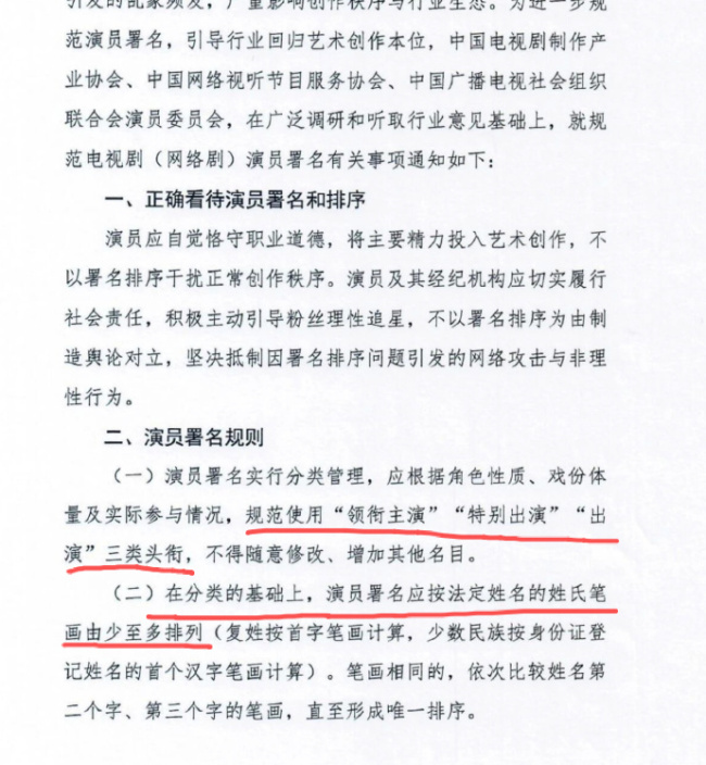 不以署名排序为由制造舆论对立 三协会:演员应引导粉丝理性追星