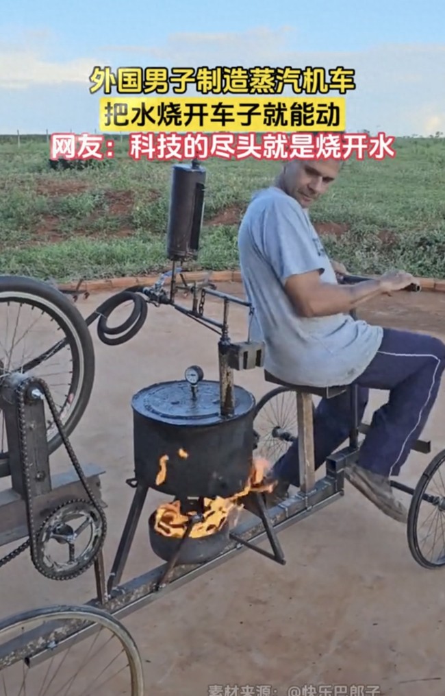 烧开水的“蒸汽机车”能有多凑合 简陋却能跑网友笑疯