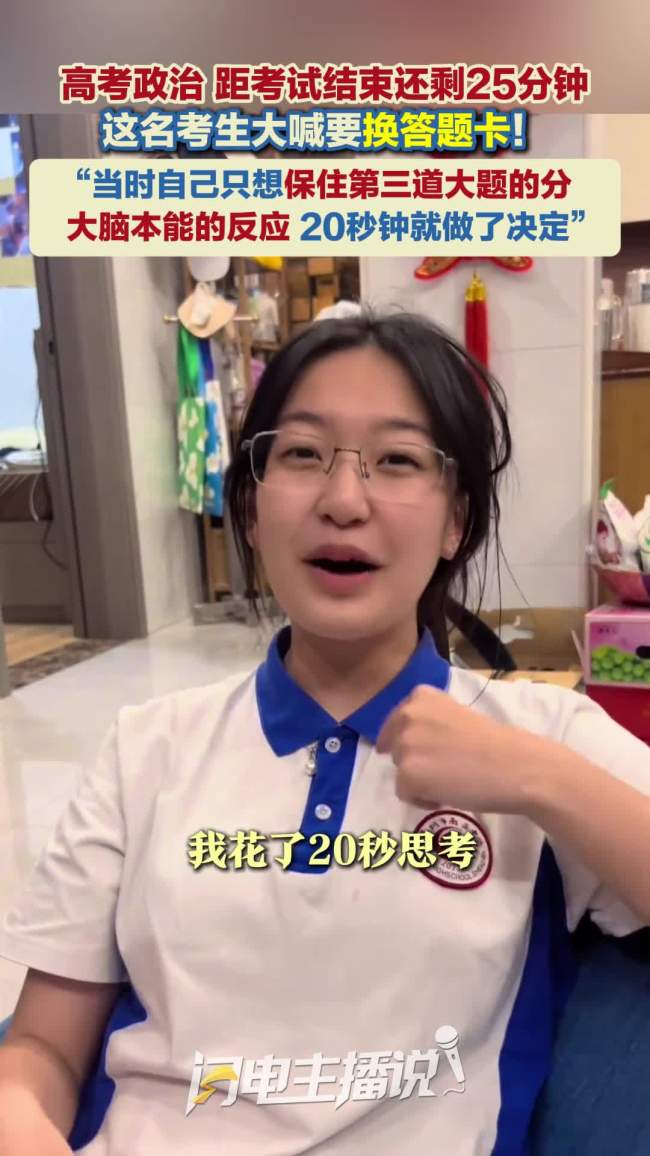 高考剩25分钟 女生大喊我要换答题卡