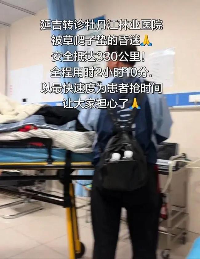 五旬男子被草爬子咬傷高燒昏迷