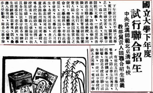 楊振寧1938年高考準考證曝光 見證戰(zhàn)火中的考試歷史
