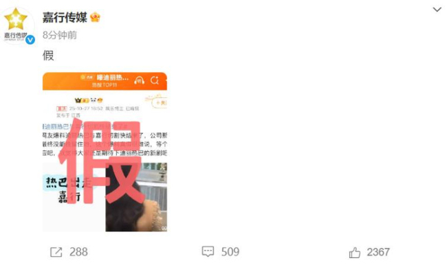 曝迪丽热巴与嘉行到期不续 官方辟谣引发热议