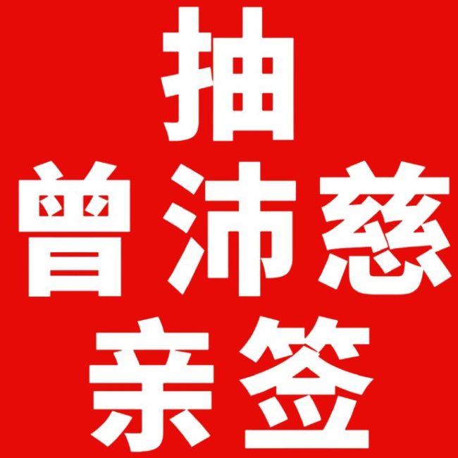 曾沛慈杂志 秒切销量破4万份