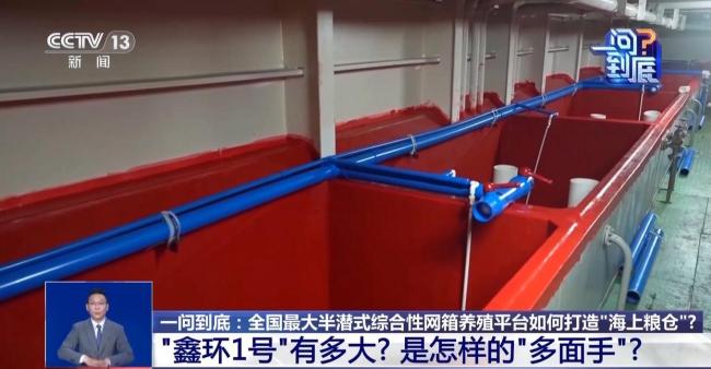 “鑫环1号”如何打造“海上粮仓”？