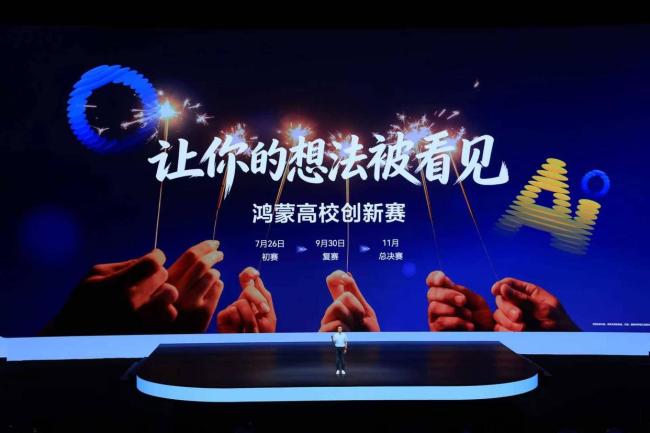 鸿蒙高校创新赛纳入国赛