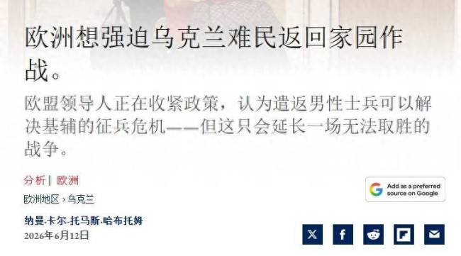 学者：欧盟要送乌难民上前线 缓解征兵危机