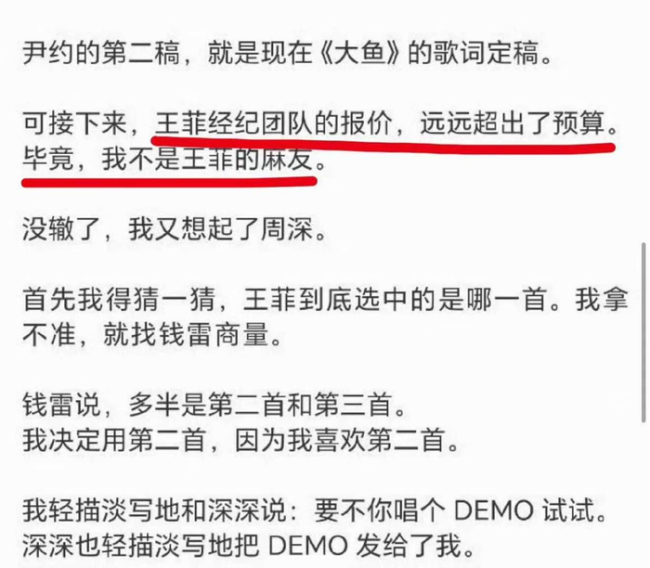 大鱼海棠导演说王菲要求多报价贵 文章牵扯多位艺人