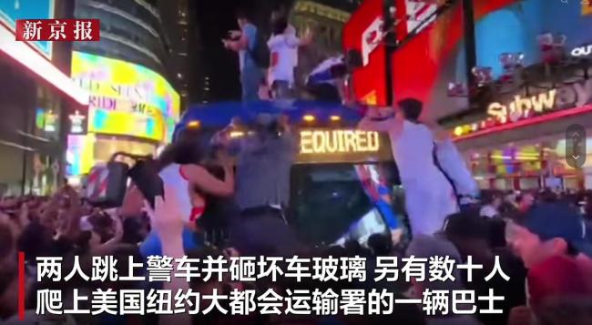 尼克斯球迷上街砸警车烧校车 庆祝变骚乱