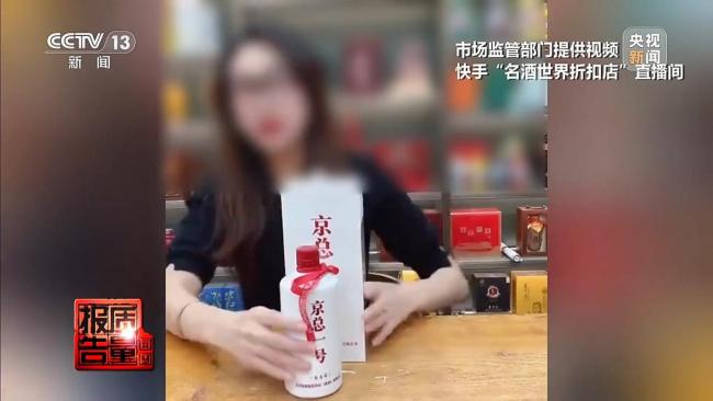 央视起底直播间“特供酒”黑产链 暗语营销诱导消费陷阱