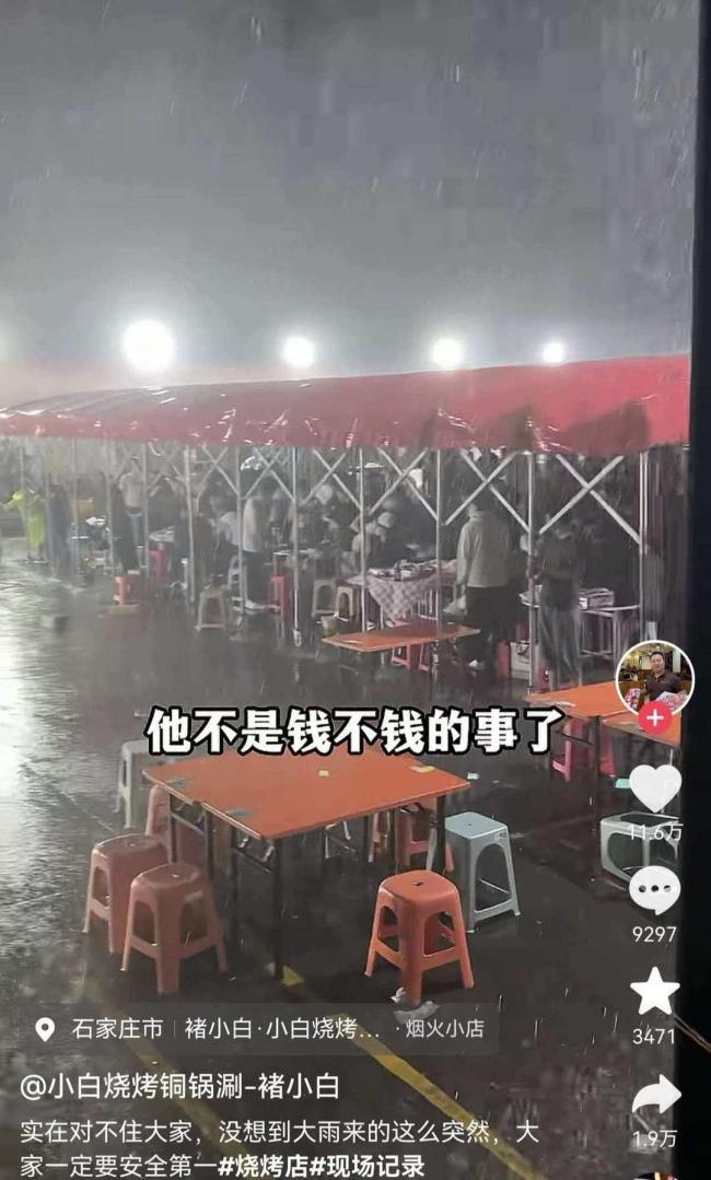 烧烤店老板狂风暴雨中喊话免单 安全第一获赞无数