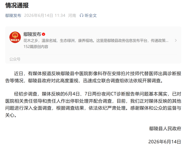 医院安排拍片技师冒充医师 当地通报