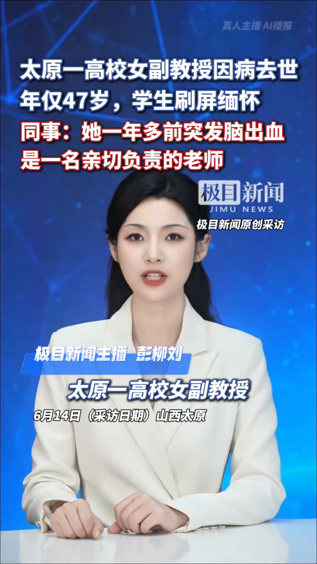 太原一女副教授因病去世 终年47岁
