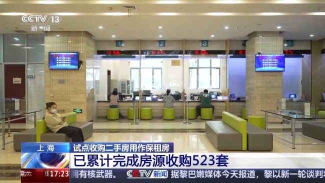 上海试点收购存量二手房 扩容保障性租赁住房供给