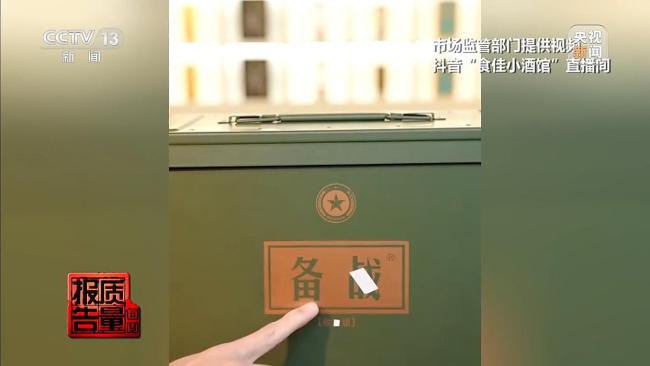 央视起底直播间“特供酒”黑产链