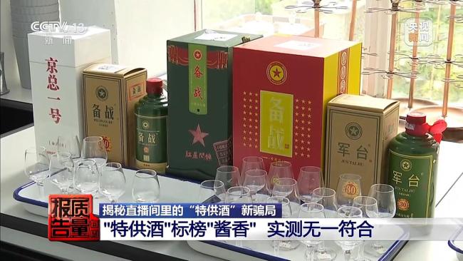 直播间599元特供酒成本一斤两块五 暗语营销诱导消费陷阱