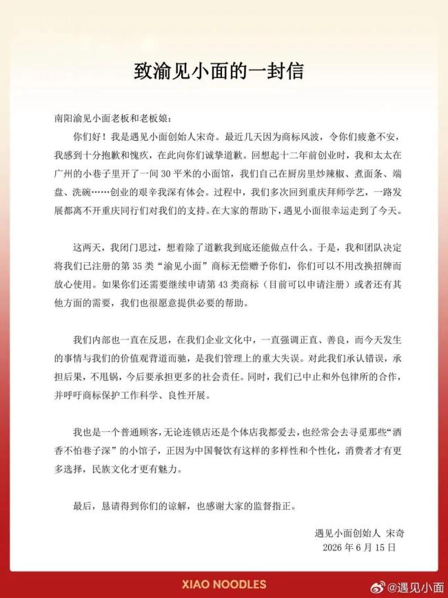 遇见小面创始人致歉