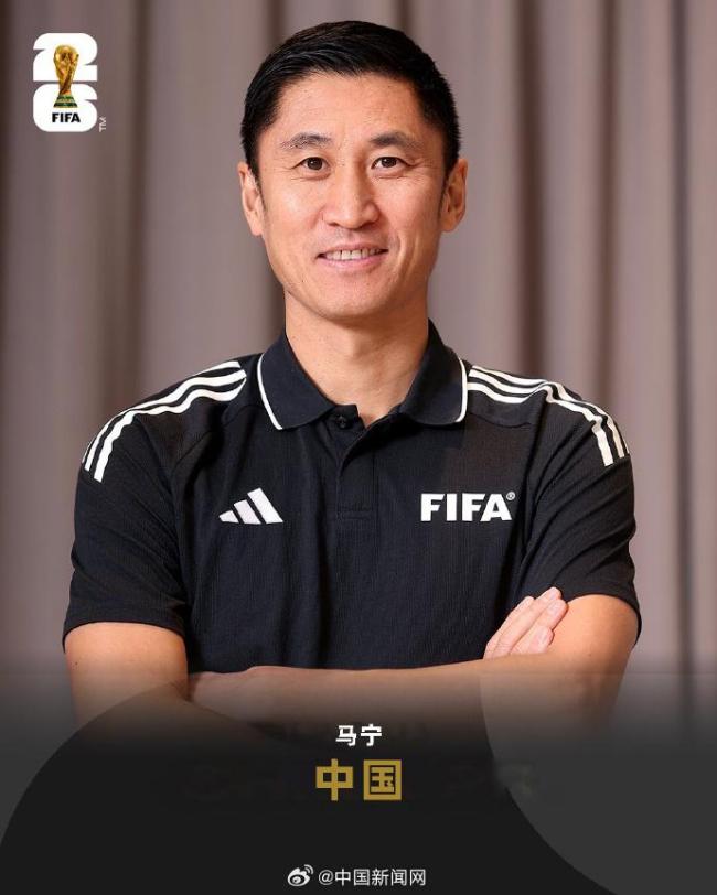 马宁无缘世界杯首轮亮相 暂无执法任务安排