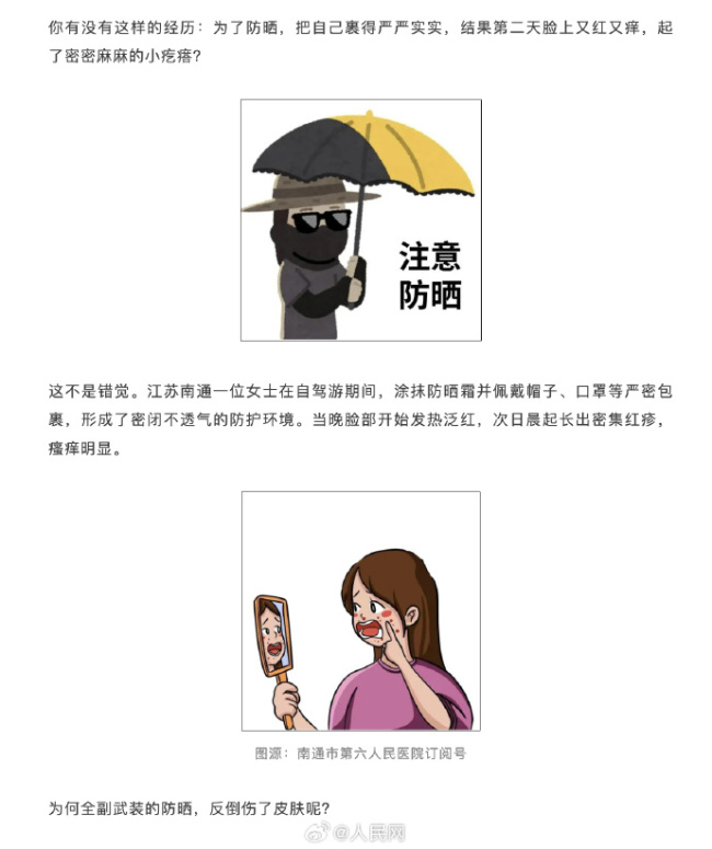 防晒滴水不漏第二天却烂脸了 科学防晒ABCD原则