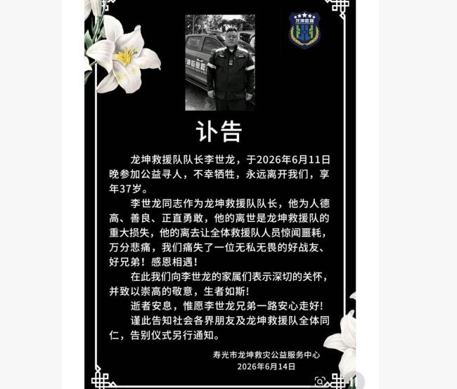 救援队长车祸牺牲亲属发声
