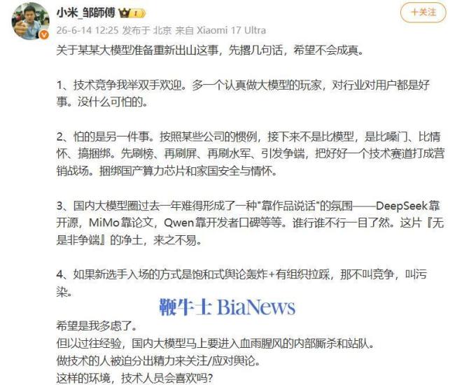 小米工程师称不针对任何友商