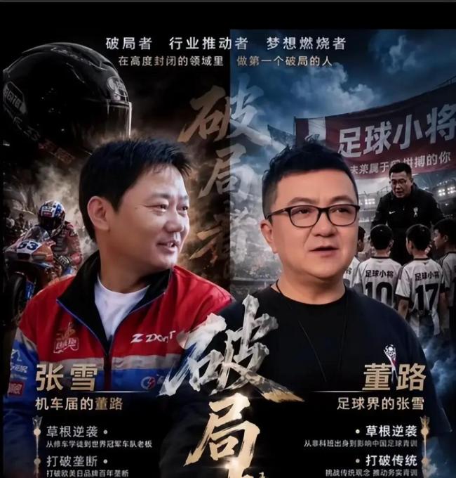 野路子的张雪和董路凭何干翻科班体系 挑战权威的新路径