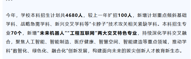 多所“双一流”高校宣布扩招 本科招生规模显著增加
